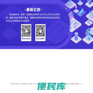 家长一百公告