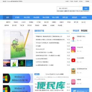 系统之家