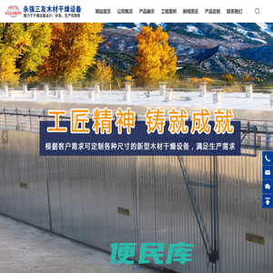哈尔滨市永强三友木材干燥设备有限公司