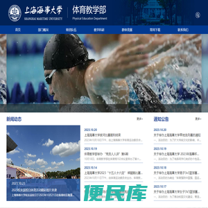 上海海事大学体育教学部