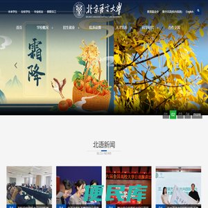 北京语言大学