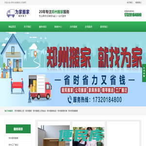 郑州搬家公司