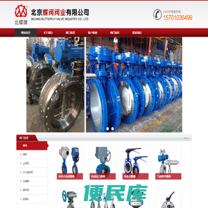 北京蝶阀阀业有限公司