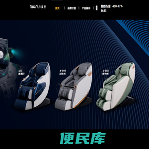 摩锐健康科技｜MORU｜摩锐｜按摩椅工厂