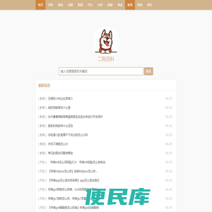 二狗百科