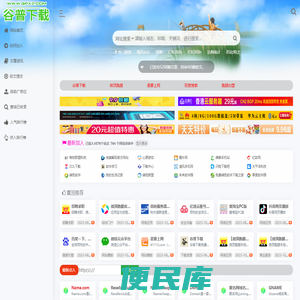 谷普下载