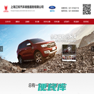 上海江铃汽车销售服务有限公司