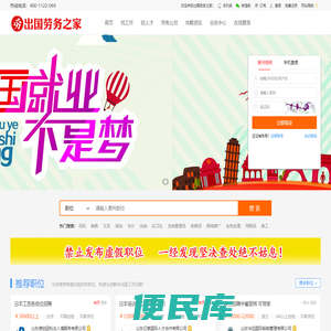 出国劳务,出国打工,出国工作,海外招聘