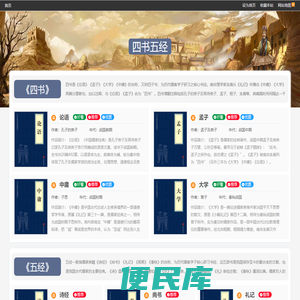 四书五经