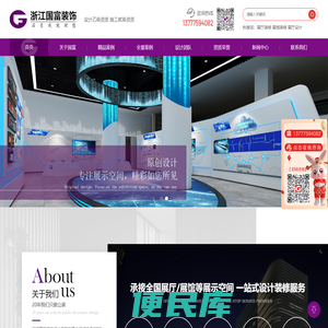展厅设计