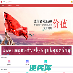 火天信工程网