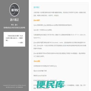 游六下载站