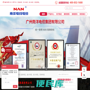 南洋电缆集团有限公司