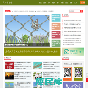 昆山信息港
