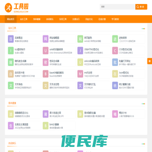 在线免费站长工具
