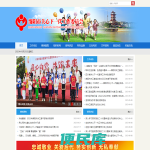 绵阳市关心下一代工作委员会