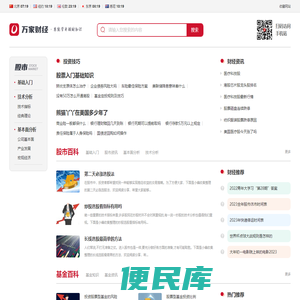 万家财经