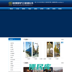 扬州燎原电气工程有限公司道路照明,太阳能路灯,景观亮化,双臂灯,单臂灯,高杆灯,组合灯,景观灯