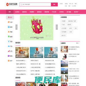 百科生活网
