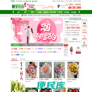 鲜花网