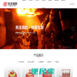 白沙消防设备有限公司