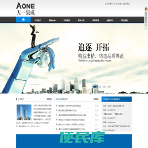 北京天一集成科技有限公司