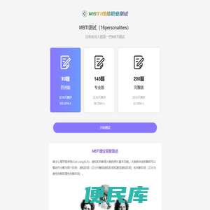 MBTI人格测试