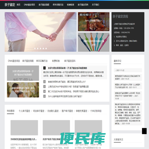 亲子鉴定中心