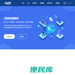 工程项目管理软件