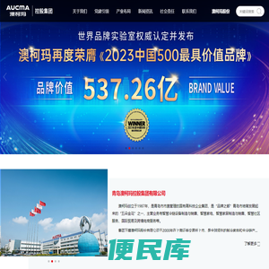 青岛澳柯玛控股集团有限公司