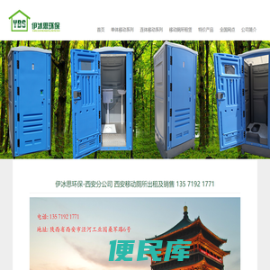西安移动厕所出租135