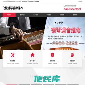 武汉钢琴调音