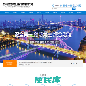 吉林省吉泰安全技术服务有限公司