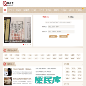 姓名分析