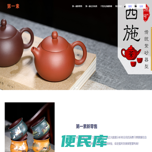 第一素