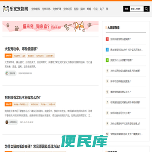乐家宠物网