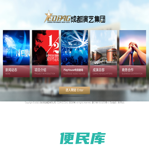 成都演艺集团有限公司