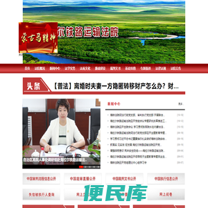 海拉尔铁路运输法院