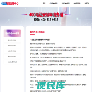 滕州400电话安装申请办理受理中心