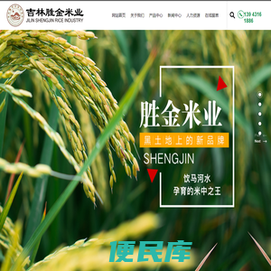 吉林胜金米业有限公司