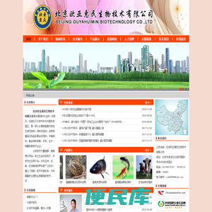 北京欧亚惠民生物技术有限公司