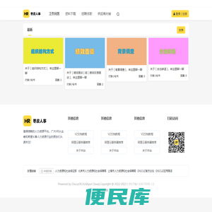枣皮人事，为人事工作加点料