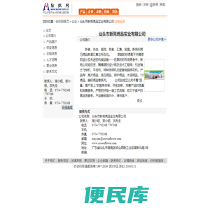 汕头市新苑绣品实业有限公司