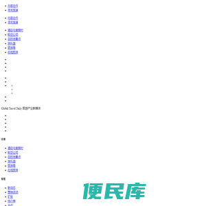 全球旅报