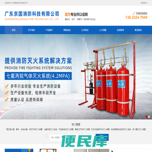 广东京国消防科技有限公司
