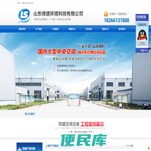 山东领盛环境科技有限公司