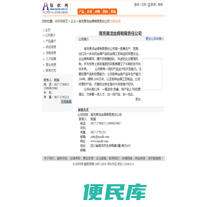 南充美洁丝绸有限责任公司