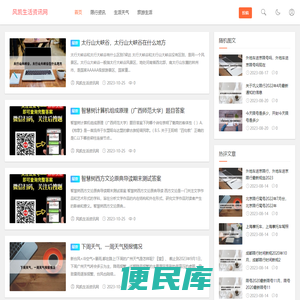 风凯生活资讯网