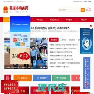 芜湖市商务局