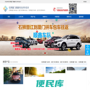 石狮到厦门私家车